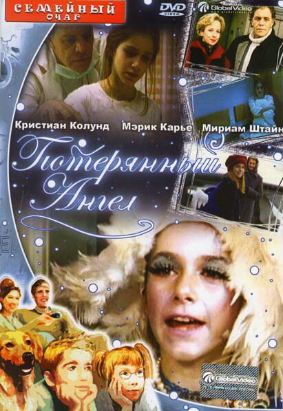  Потерянный Ангел (2000)