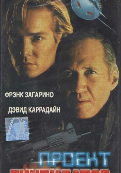  Последний рыцарь (2000)