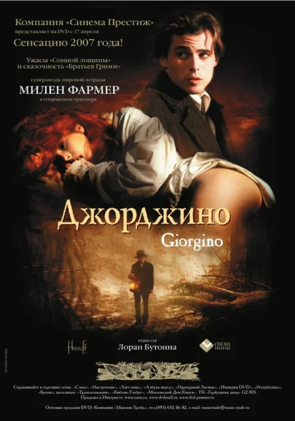  Джорджино (1994)