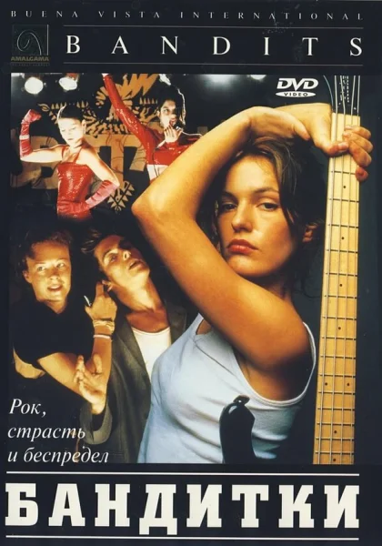 фильм  Бандитки (1997) смотреть