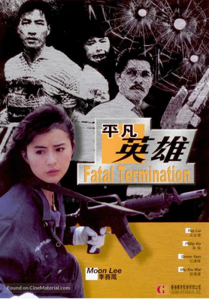  Фатальное истребление (1990)