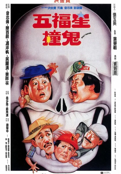  Поймать призрака (1992)