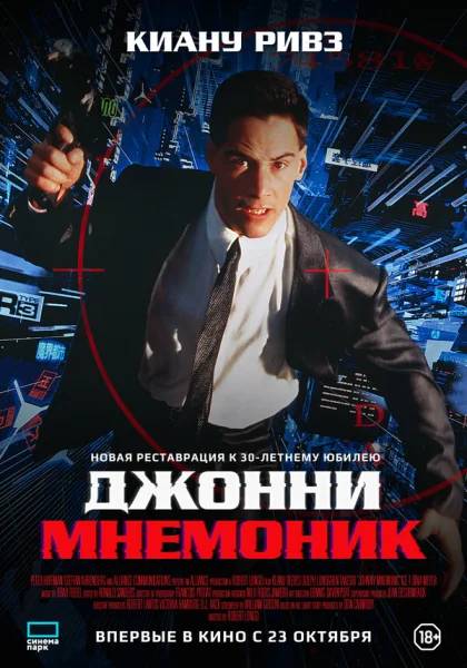 фильм  Джонни Мнемоник (1995) смотреть