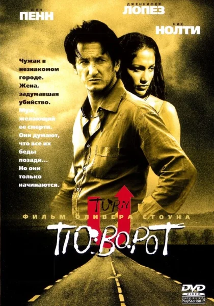 фильм  Поворот (1997) смотреть