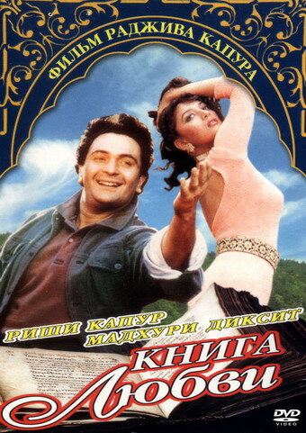 фильм  Книга любви (1996) смотреть