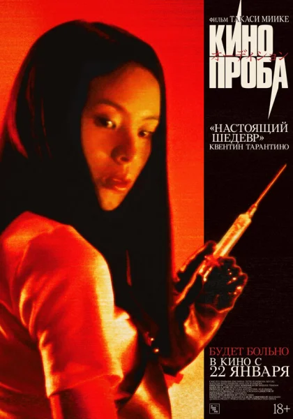 фильм  Кинопроба (1999) смотреть