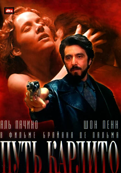  Путь Карлито (1993)