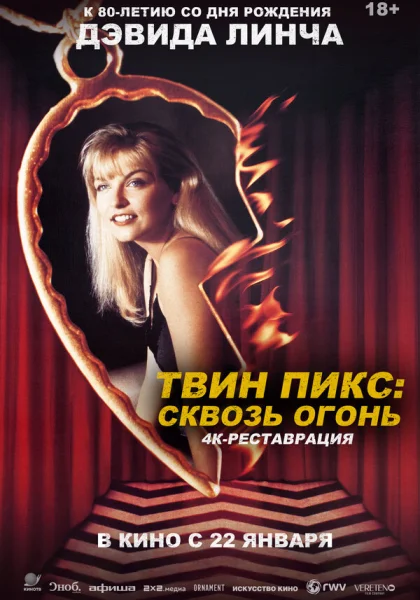  Твин Пикс: Сквозь огонь (1992) онлайн