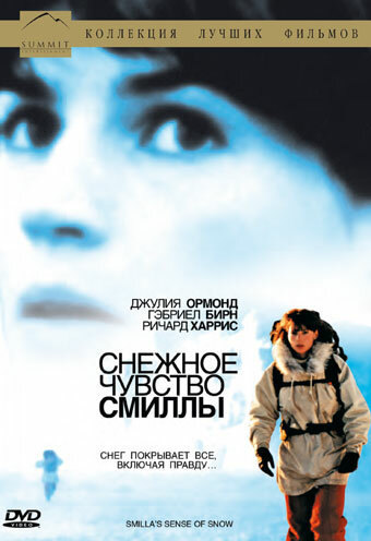  Снежное чувство Смиллы (1997)