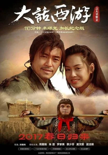  Китайская одиссея 2: Золушка (1995)