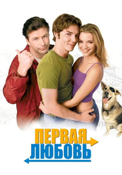 фильм  Первая любовь (1999) смотреть