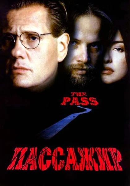  Пассажир (1998)