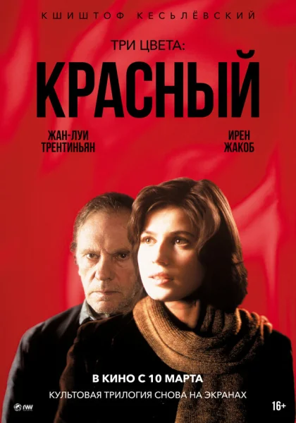  Три цвета: Красный (1994) онлайн