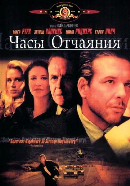 фильм  Часы отчаяния (1990) смотреть