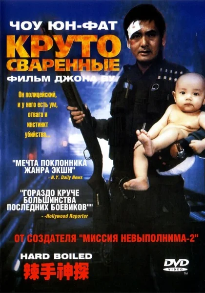 фильм  Круто сваренные (1992) смотреть