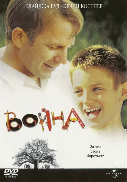  Война (1994)