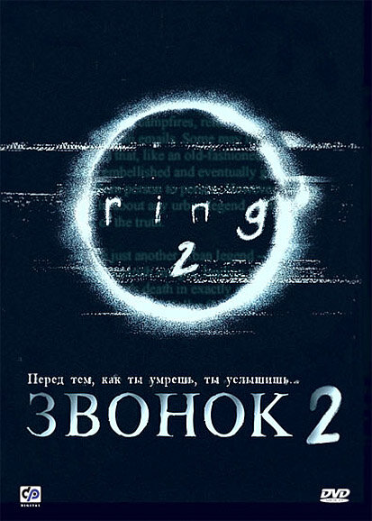 фильм  Звонок 2 (1999) смотреть
