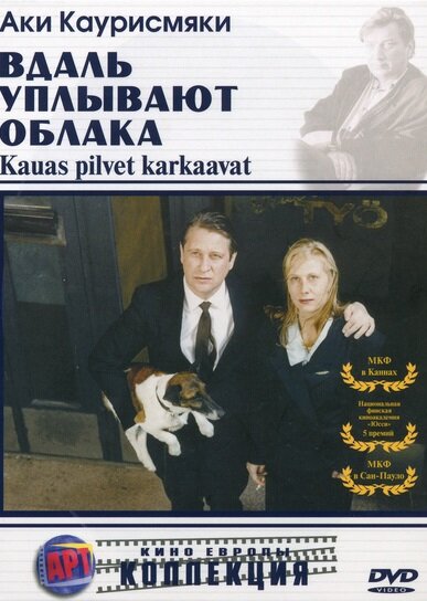 фильм  Вдаль уплывают облака (1996) смотреть