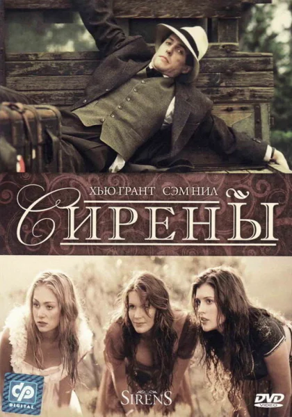фильм  Сирены (1994) смотреть