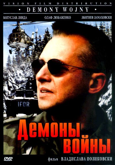  Демоны войны (1997) онлайн