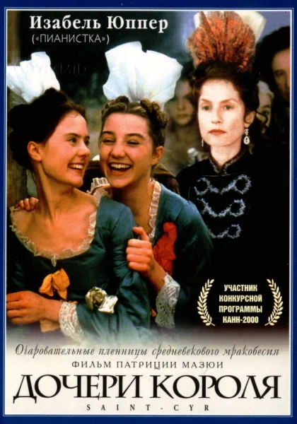  Дочери короля (2000) онлайн