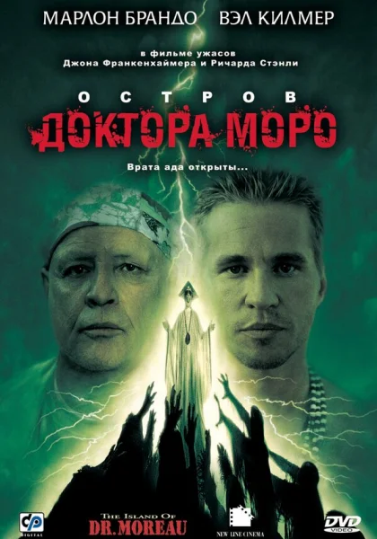  Остров доктора Моро (1996)