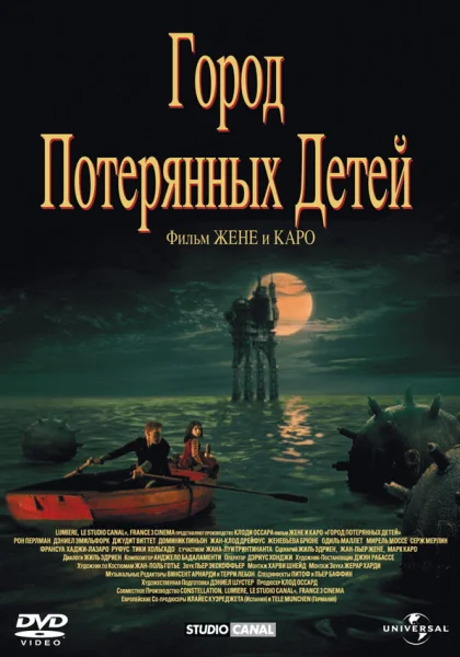  Город потерянных детей (1995)