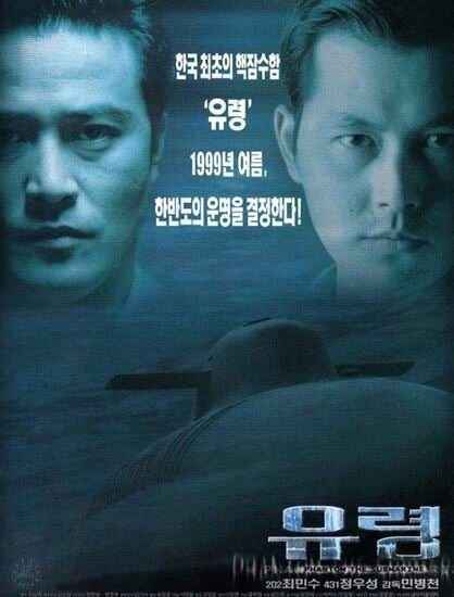фильм  Субмарина «Призрак» (1999) смотреть