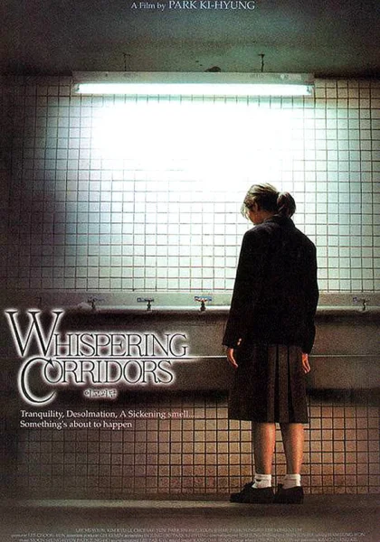  Шёпот стен (1998)