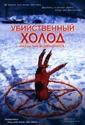  Убийственный холод (1998) онлайн