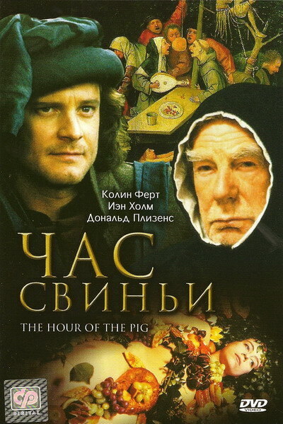 фильм  Час свиньи (1993) смотреть