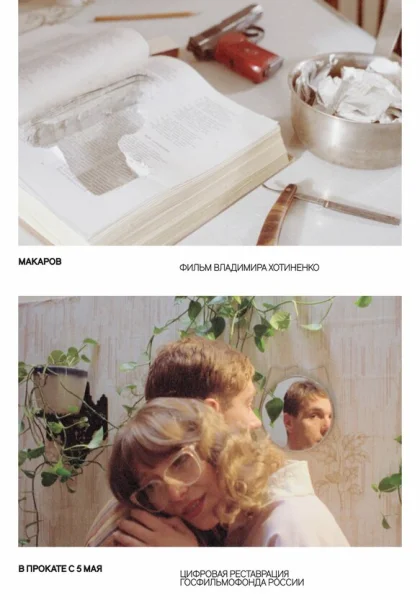  Макаров (1993)