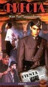  Фиеста (1995)