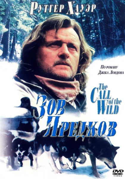  Зов предков (1996)