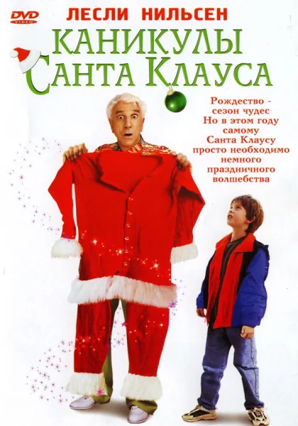 фильм  Каникулы Санта Клауса (2000) смотреть