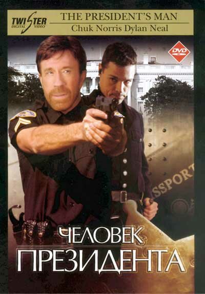  Человек президента (2000) онлайн