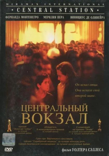  Центральный вокзал (1998)