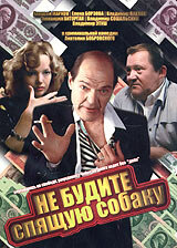 фильм  Не будите спящую собаку (1991) смотреть