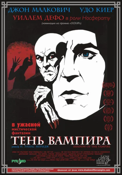  Тень вампира (2000) онлайн