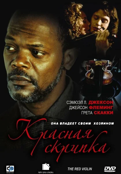 фильм  Красная скрипка (1998) смотреть