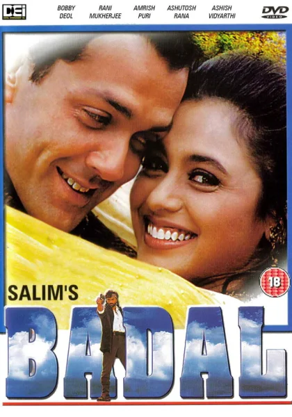  Убийца поневоле (2000)