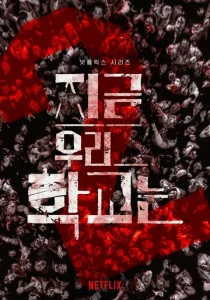 Мы все мертвы (2022)