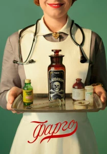 Фарго (2014-2024)