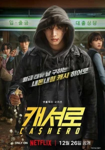 Денежный герой (2025)