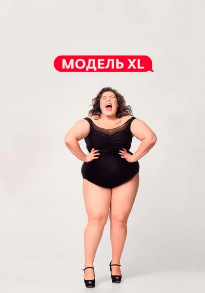  Модель XL (2020)