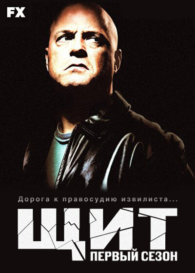  Щит (2002)