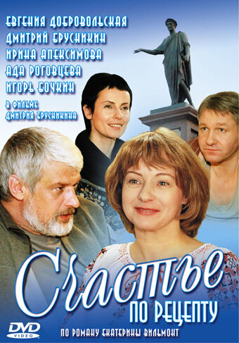  Счастье по рецепту (2006)