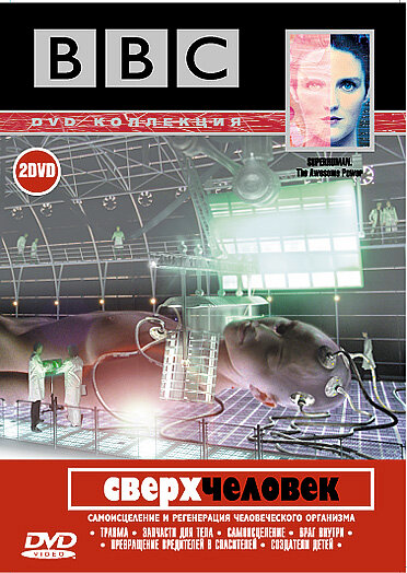  BBC: Сверхчеловек (2002)