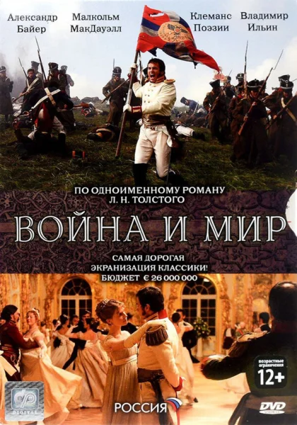  Война и мир (2007)