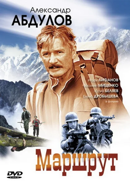  Маршрут (2007)